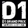 全球顶级的赛车漂移首次降临杭州，DICASE齐亮相